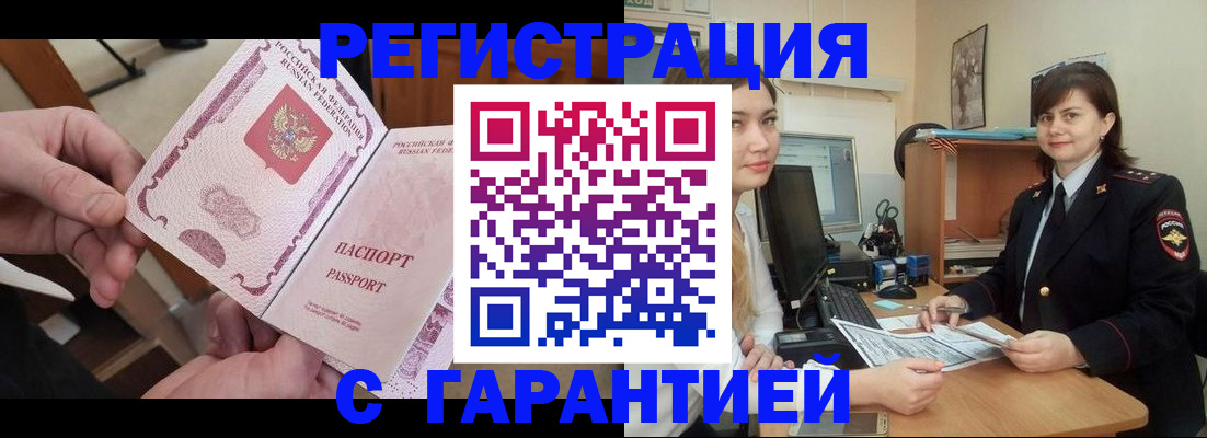 временная регистрация надежно в Юрюзани