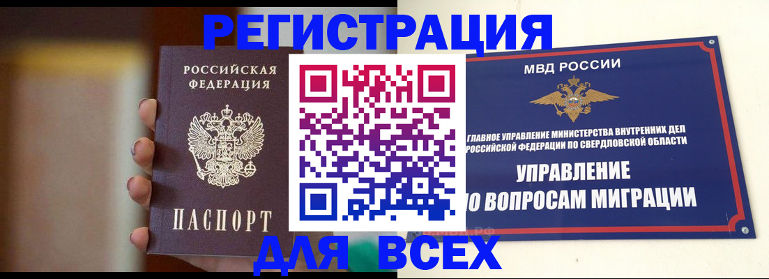 прописка 2025 в Юрюзани